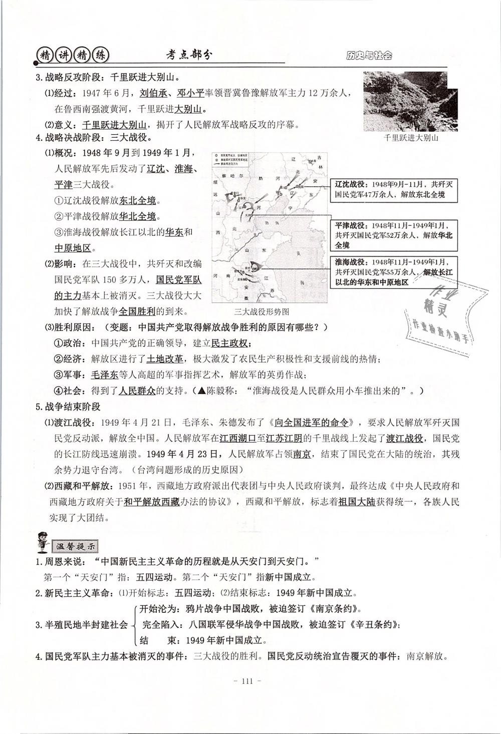 2019年精講精練初中畢業(yè)升學考試歷史與社會道德與法治 第111頁