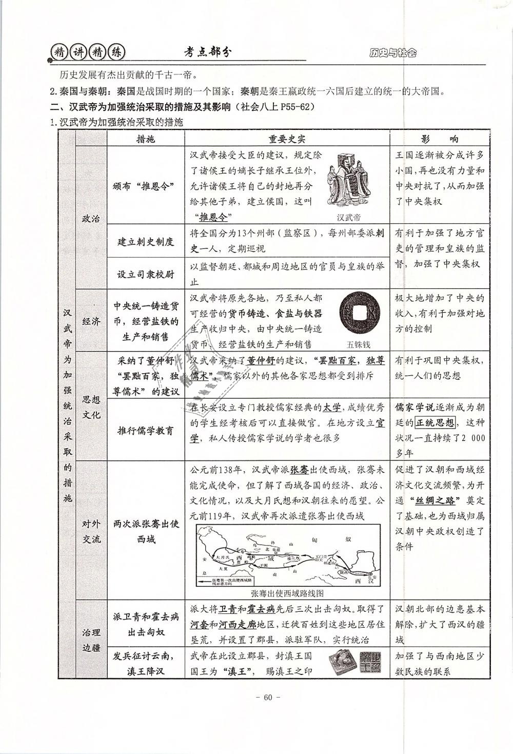 2019年精講精練初中畢業(yè)升學(xué)考試歷史與社會道德與法治 第60頁