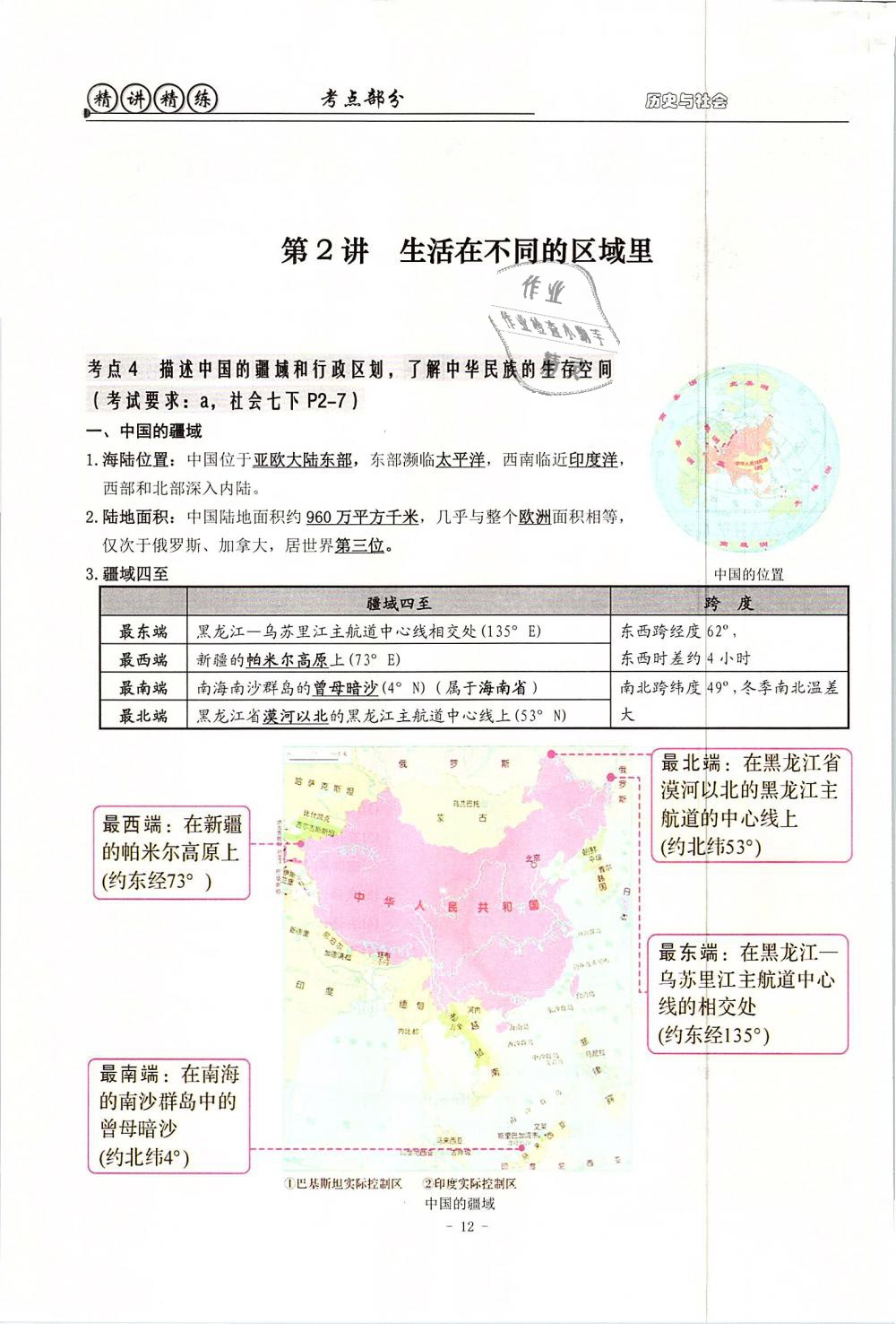 2019年精講精練初中畢業(yè)升學(xué)考試歷史與社會(huì)道德與法治 第12頁