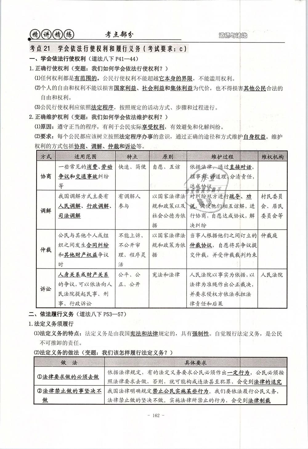 2019年精講精練初中畢業(yè)升學(xué)考試歷史與社會道德與法治 第146頁