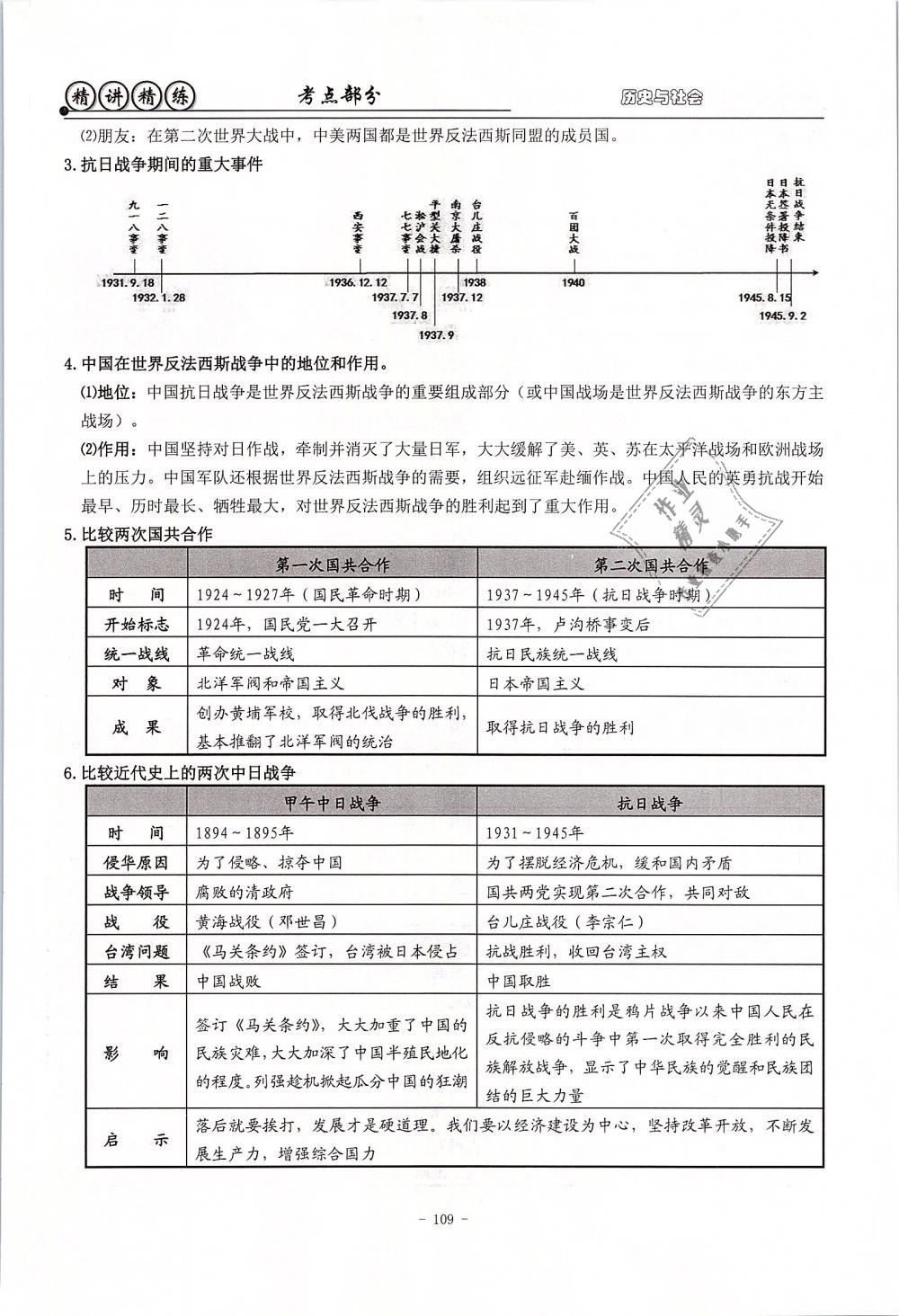 2019年精講精練初中畢業(yè)升學(xué)考試歷史與社會(huì)道德與法治 第109頁