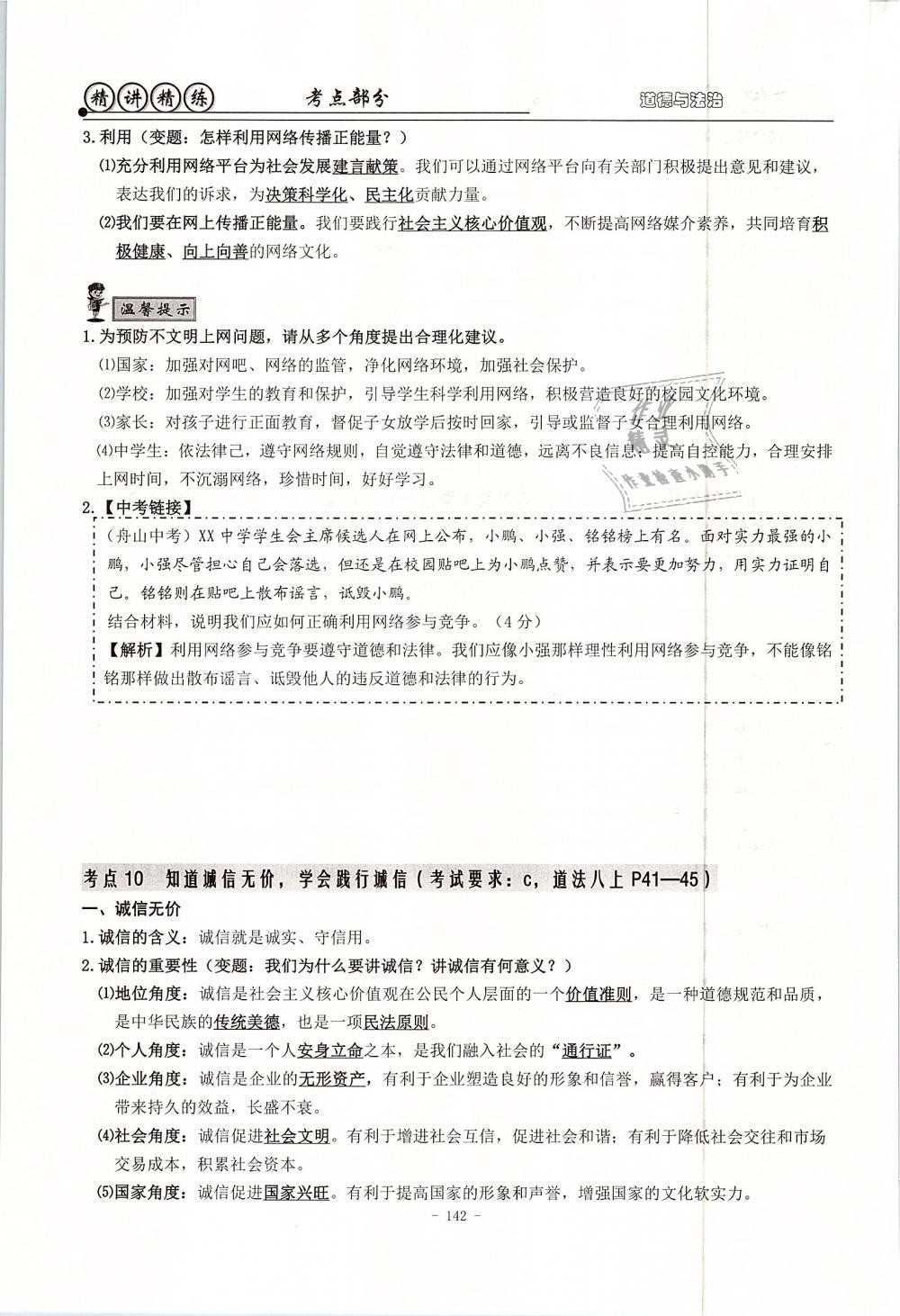 2019年精講精練初中畢業(yè)升學(xué)考試歷史與社會(huì)道德與法治 第126頁(yè)