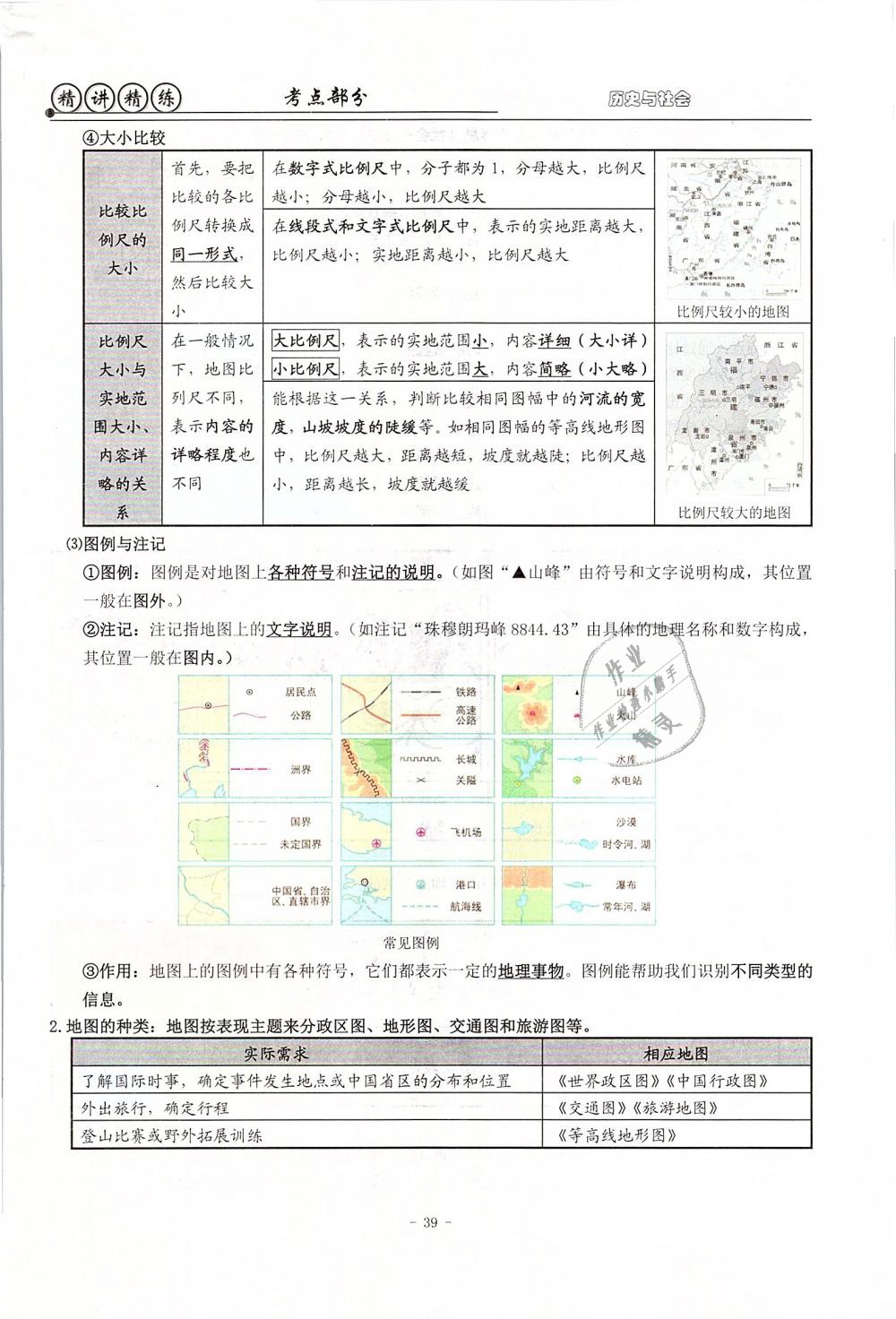 2019年精講精練初中畢業(yè)升學考試歷史與社會道德與法治 第39頁