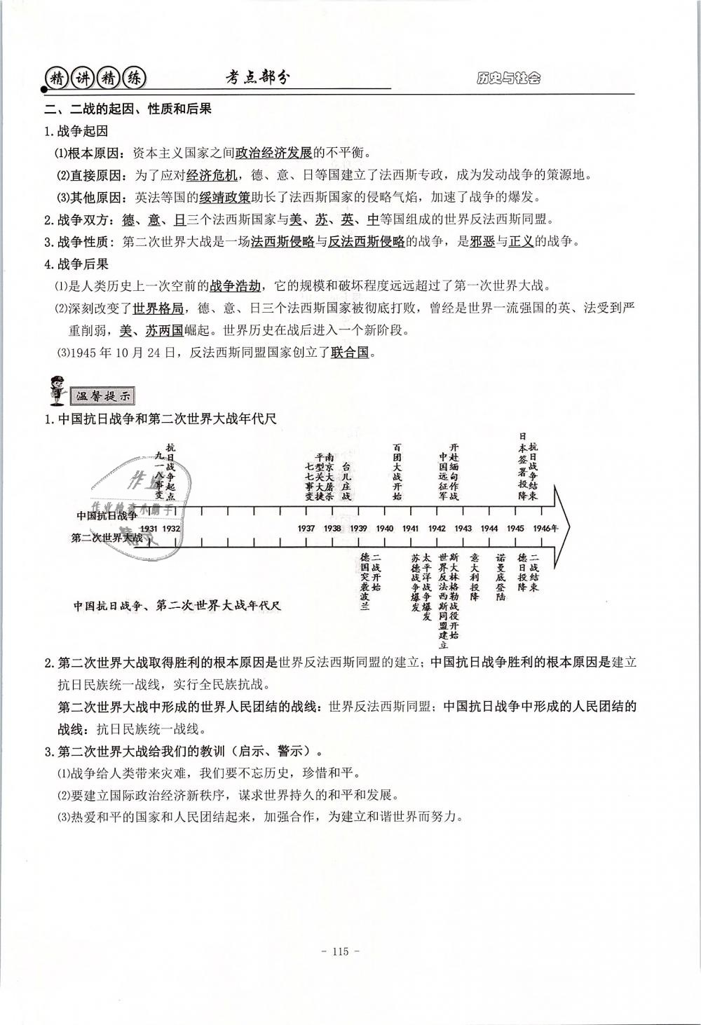 2019年精講精練初中畢業(yè)升學(xué)考試歷史與社會(huì)道德與法治 第115頁