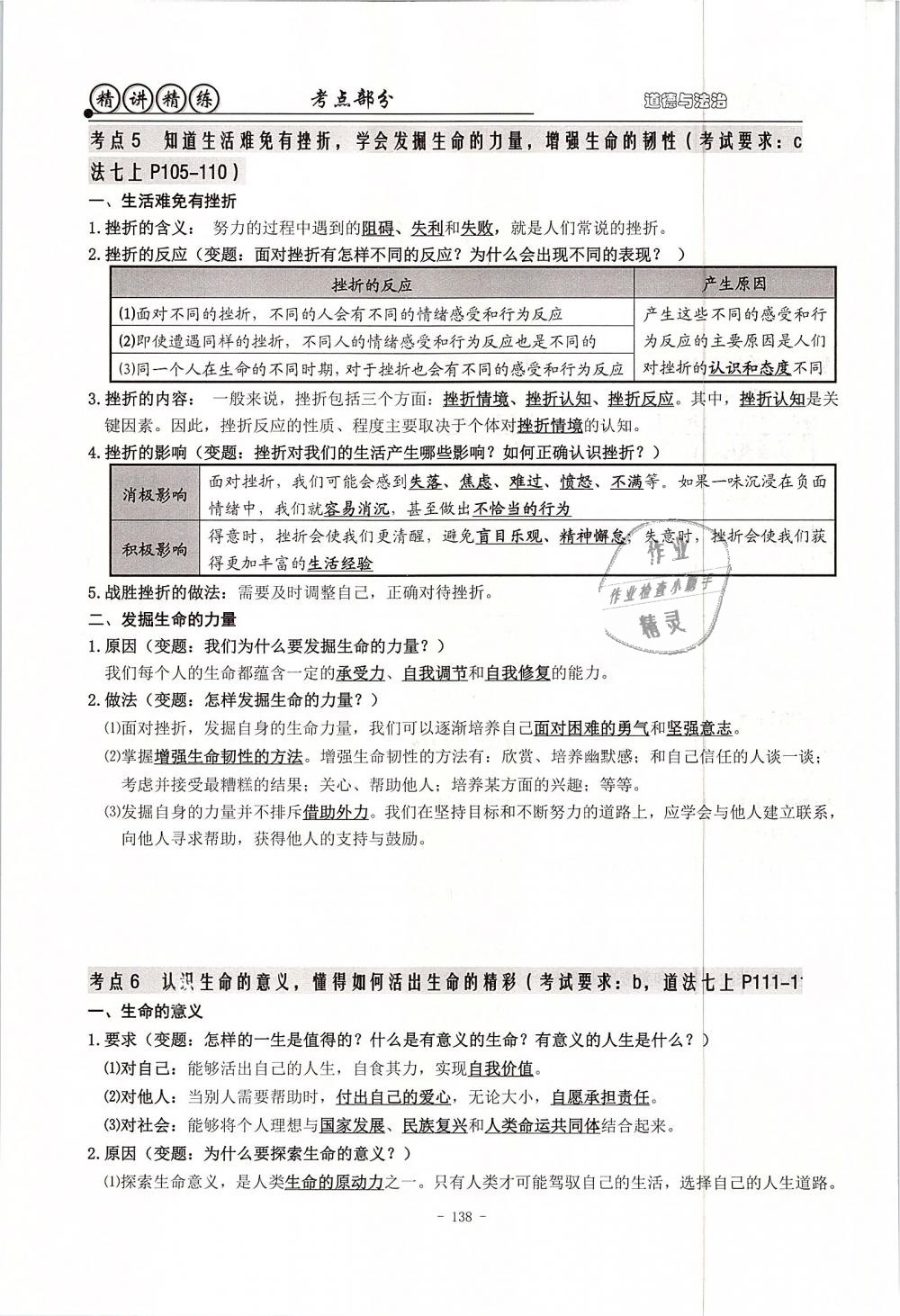 2019年精講精練初中畢業(yè)升學(xué)考試歷史與社會道德與法治 第122頁