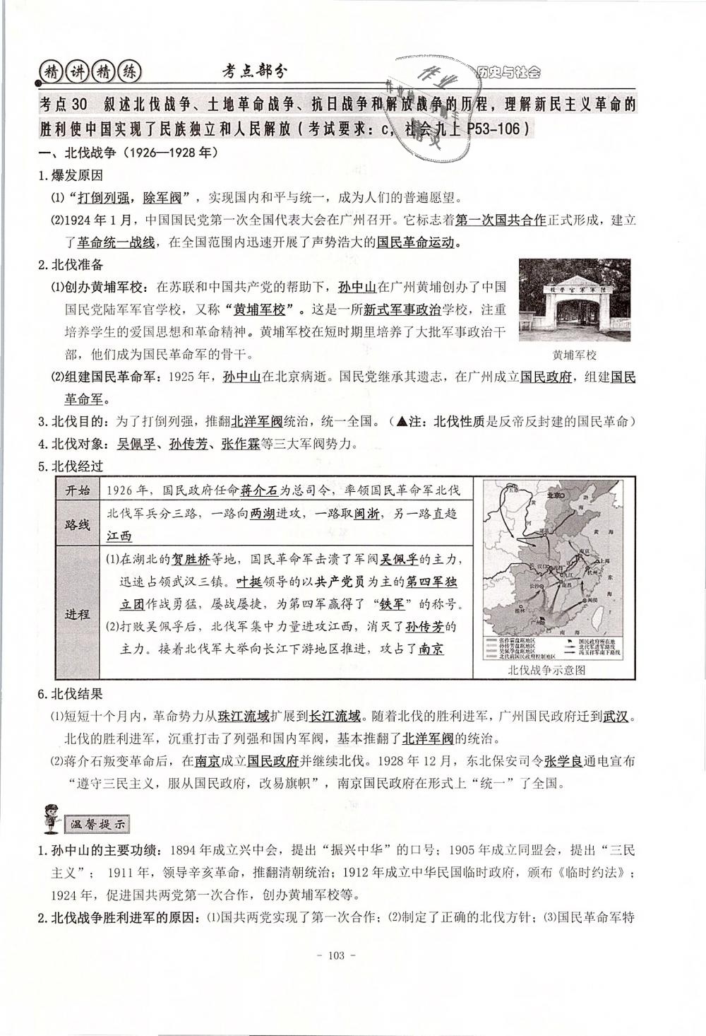 2019年精講精練初中畢業(yè)升學考試歷史與社會道德與法治 第103頁