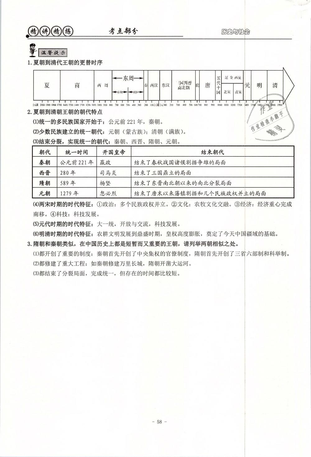 2019年精講精練初中畢業(yè)升學(xué)考試歷史與社會道德與法治 第58頁