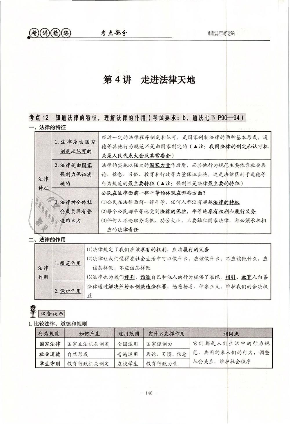 2019年精講精練初中畢業(yè)升學(xué)考試歷史與社會道德與法治 第130頁