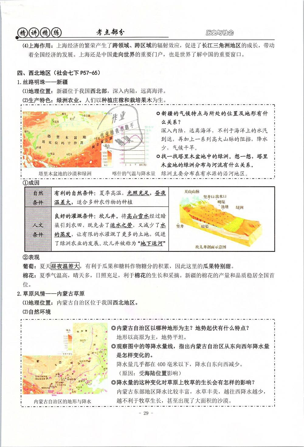 2019年精講精練初中畢業(yè)升學考試歷史與社會道德與法治 第29頁