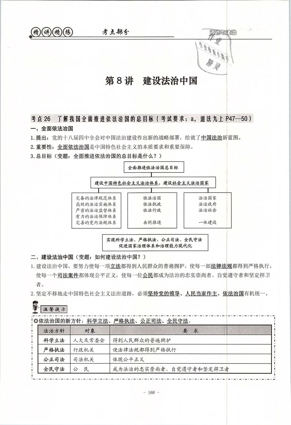 2019年精講精練初中畢業(yè)升學(xué)考試歷史與社會道德與法治 第152頁