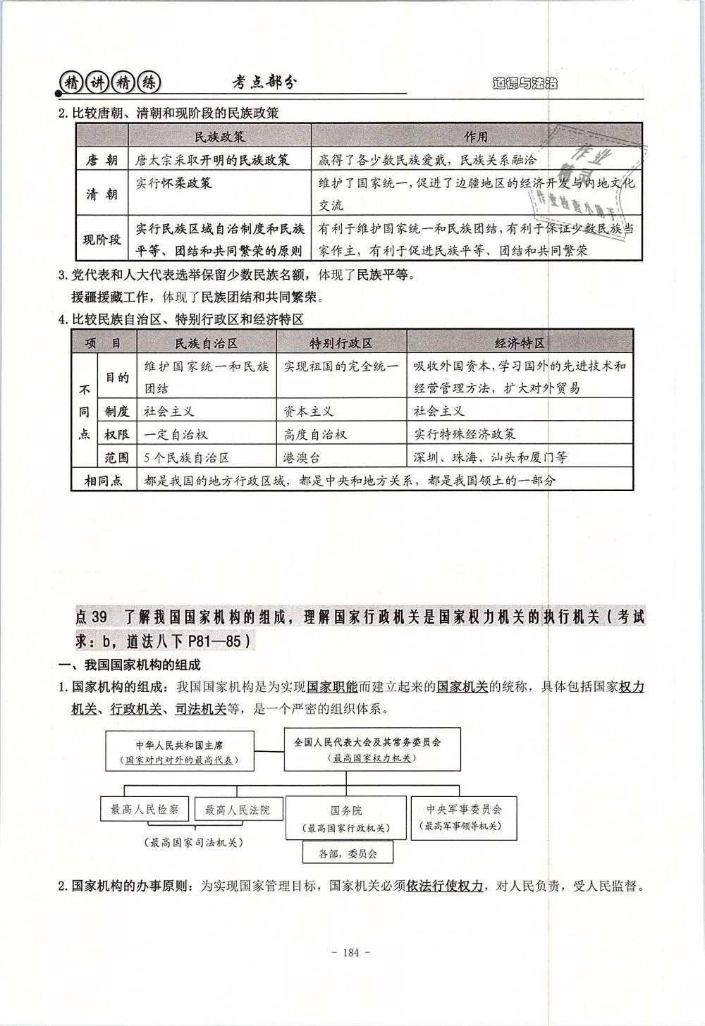 2019年精講精練初中畢業(yè)升學(xué)考試歷史與社會(huì)道德與法治 第168頁(yè)