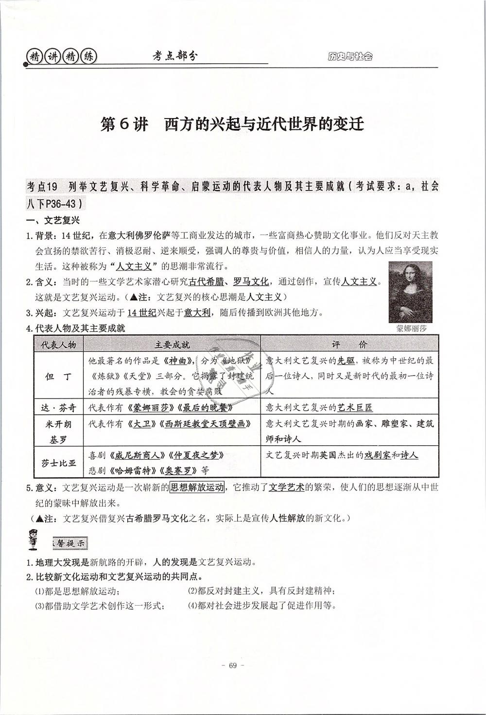 2019年精講精練初中畢業(yè)升學(xué)考試歷史與社會道德與法治 第69頁