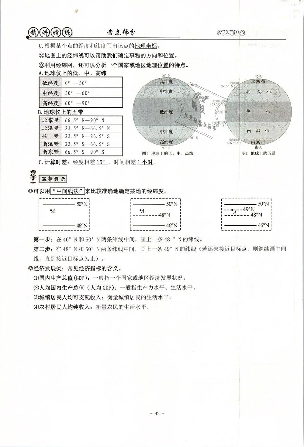 2019年精講精練初中畢業(yè)升學(xué)考試歷史與社會(huì)道德與法治 第42頁(yè)