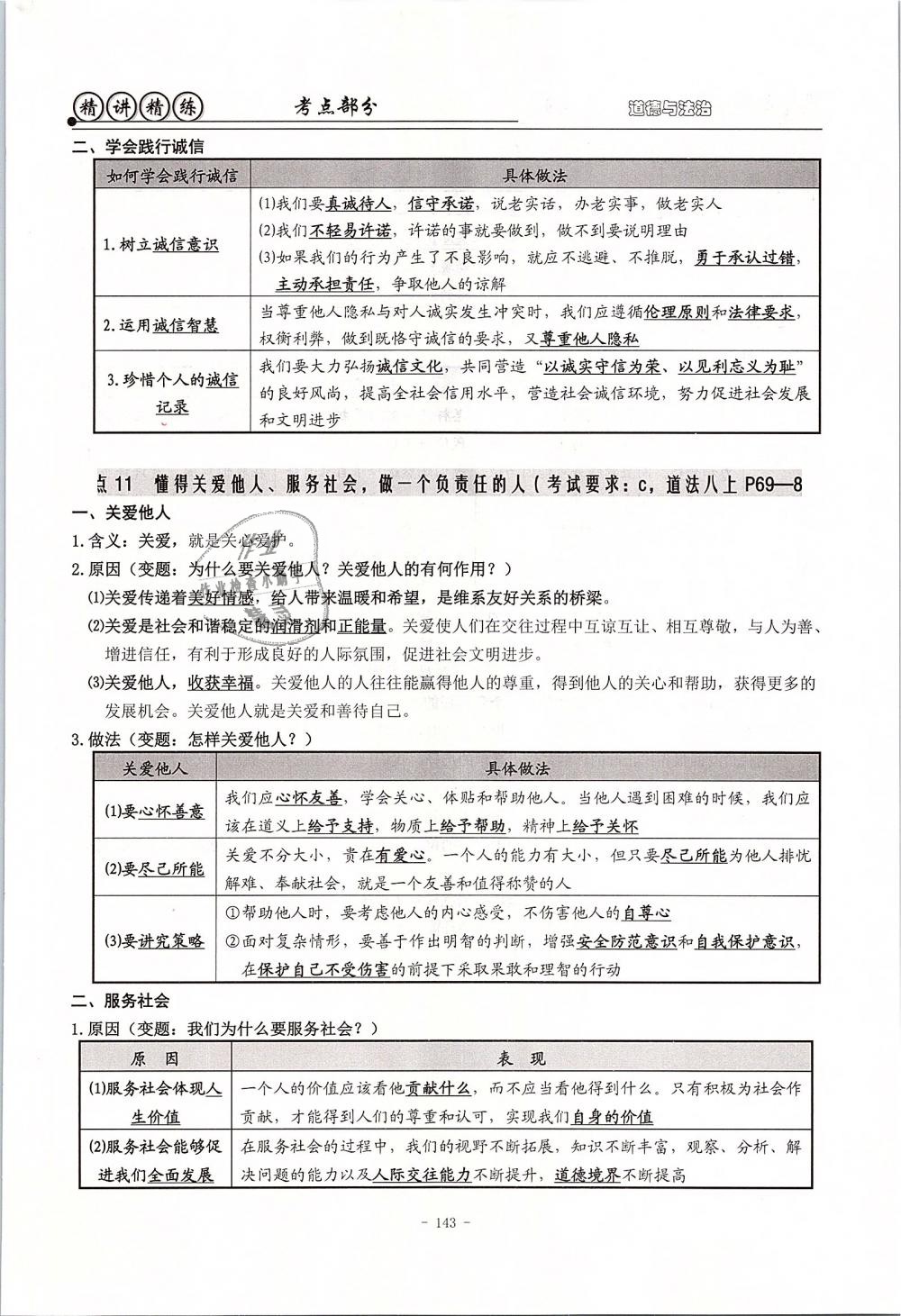 2019年精講精練初中畢業(yè)升學(xué)考試歷史與社會(huì)道德與法治 第127頁