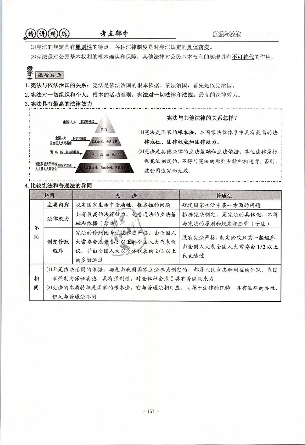 2019年精講精練初中畢業(yè)升學(xué)考試歷史與社會道德與法治 第141頁