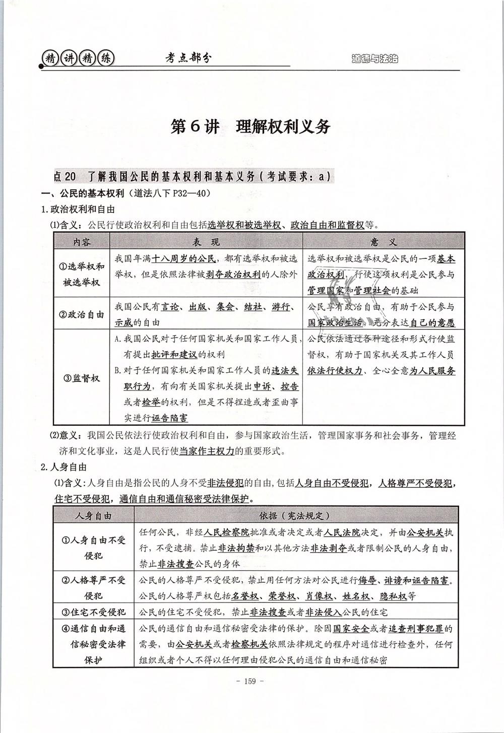 2019年精講精練初中畢業(yè)升學(xué)考試歷史與社會道德與法治 第143頁