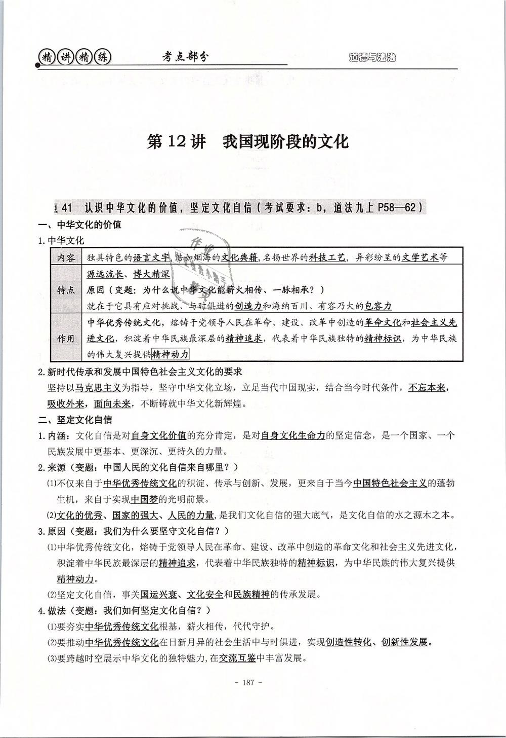 2019年精講精練初中畢業(yè)升學(xué)考試歷史與社會道德與法治 第171頁