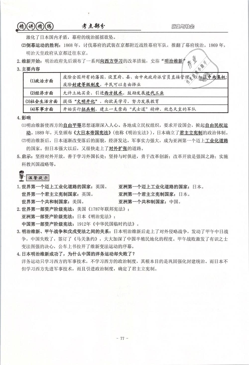 2019年精講精練初中畢業(yè)升學(xué)考試歷史與社會(huì)道德與法治 第77頁