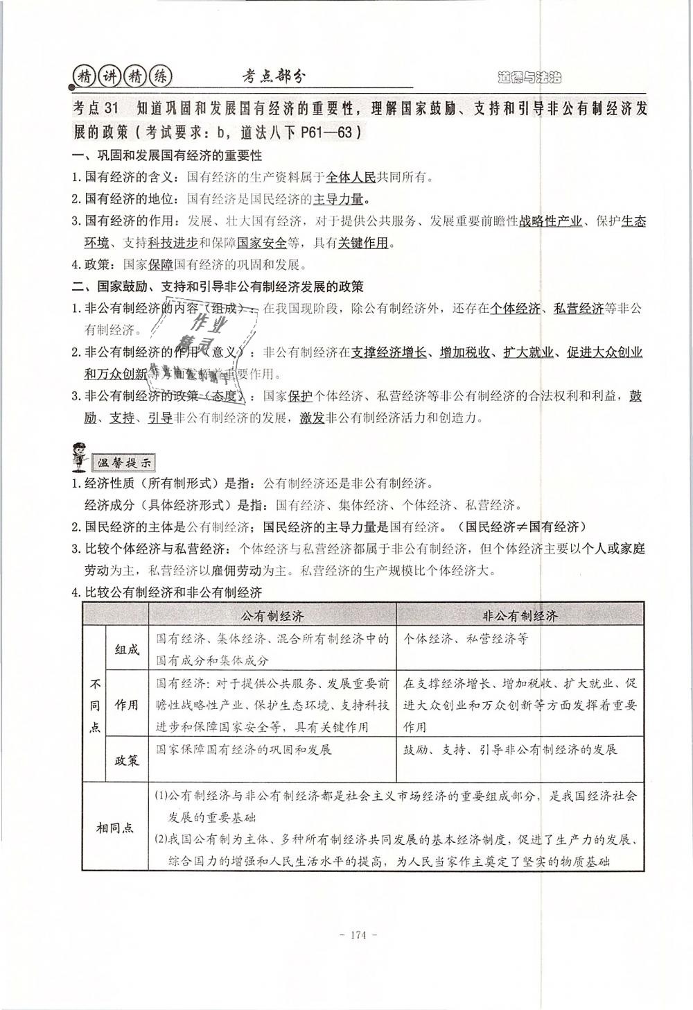 2019年精講精練初中畢業(yè)升學考試歷史與社會道德與法治 第158頁