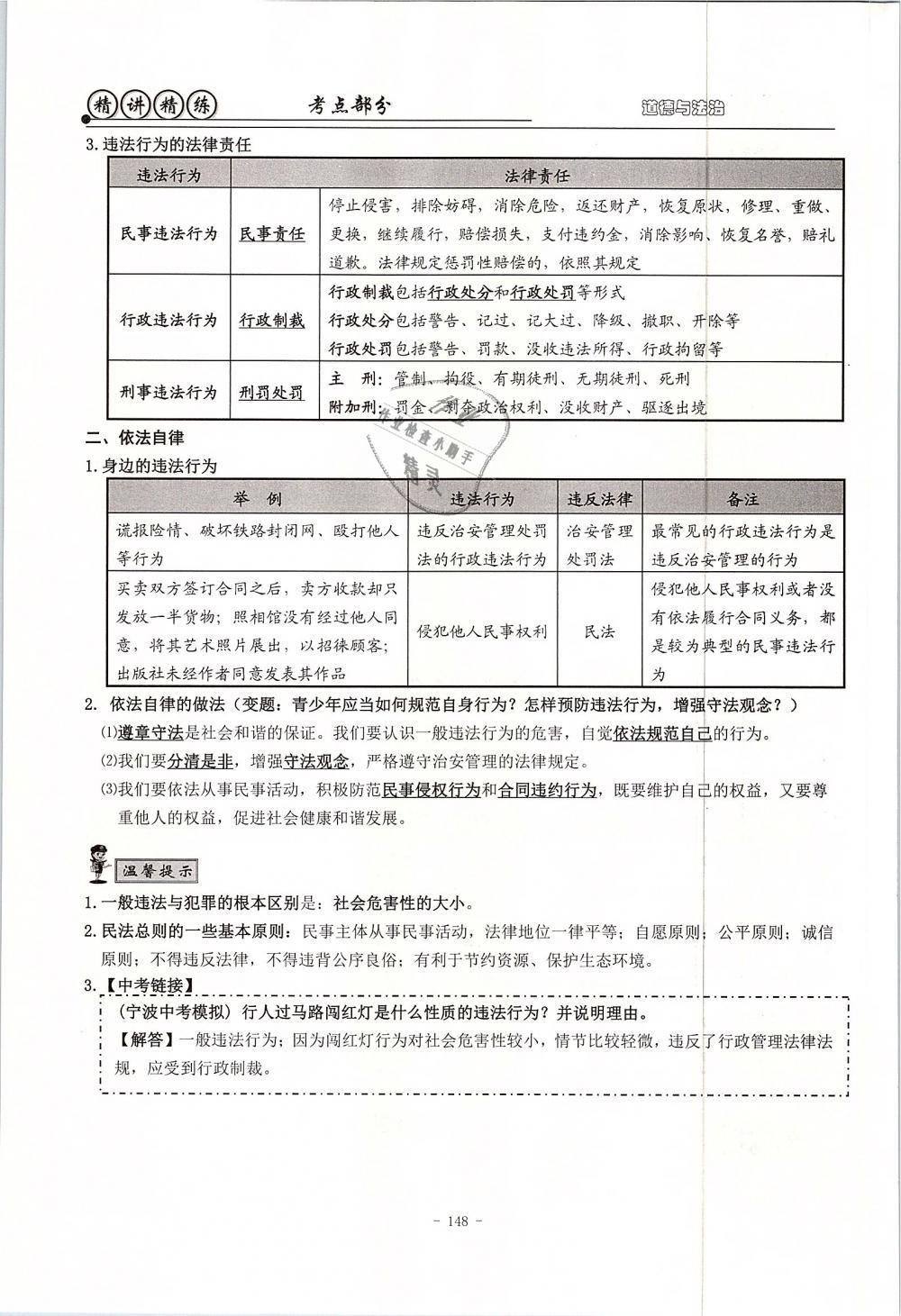 2019年精講精練初中畢業(yè)升學(xué)考試歷史與社會(huì)道德與法治 第132頁