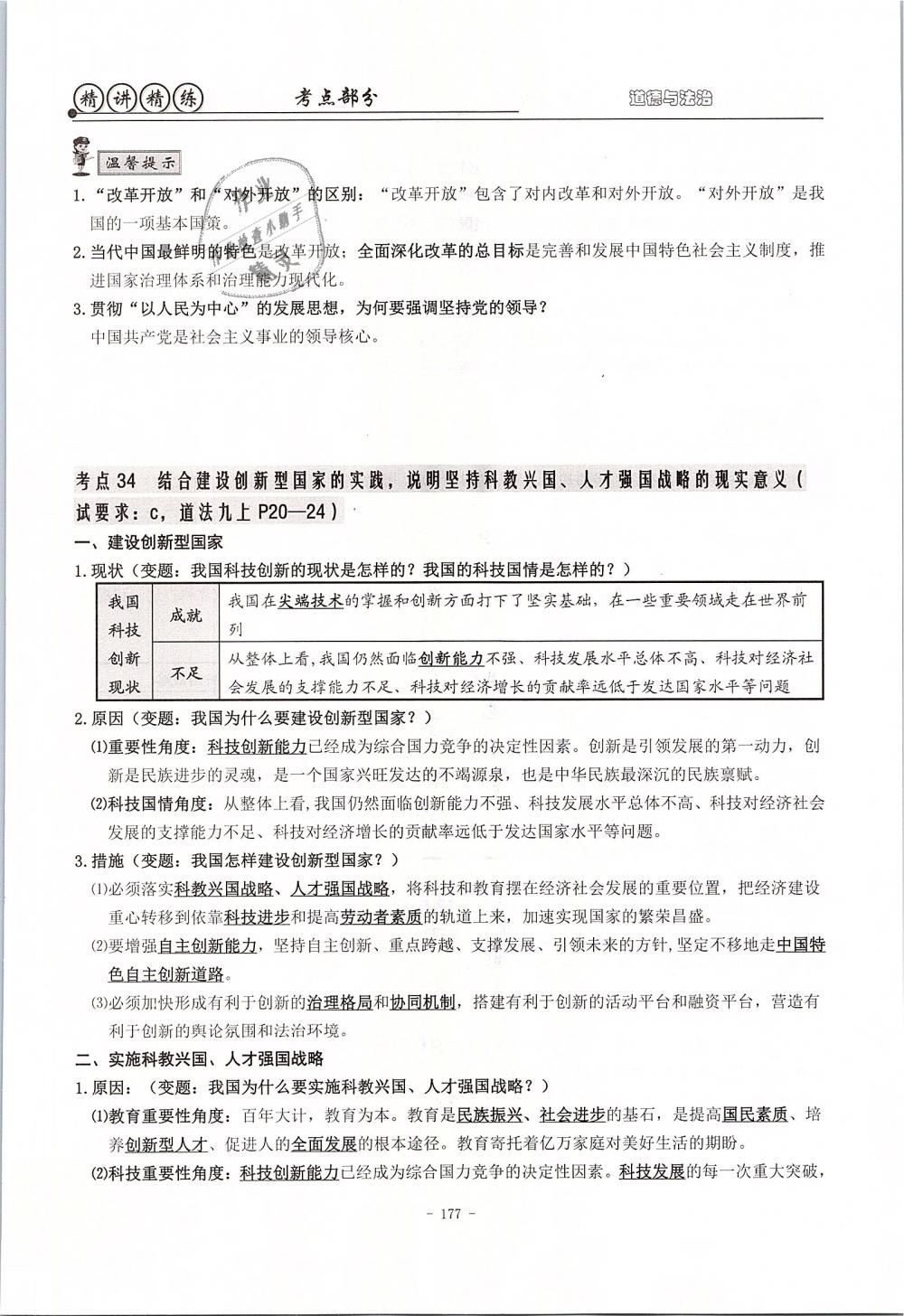 2019年精講精練初中畢業(yè)升學(xué)考試歷史與社會(huì)道德與法治 第161頁(yè)