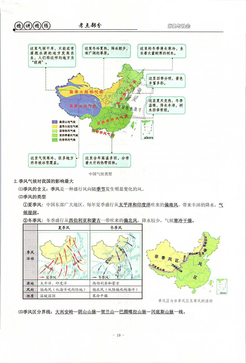 2019年精講精練初中畢業(yè)升學(xué)考試歷史與社會道德與法治 第19頁