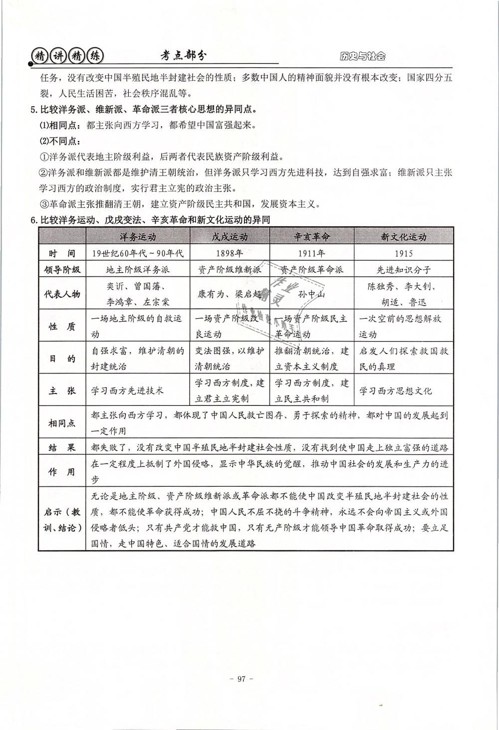 2019年精講精練初中畢業(yè)升學(xué)考試歷史與社會道德與法治 第97頁