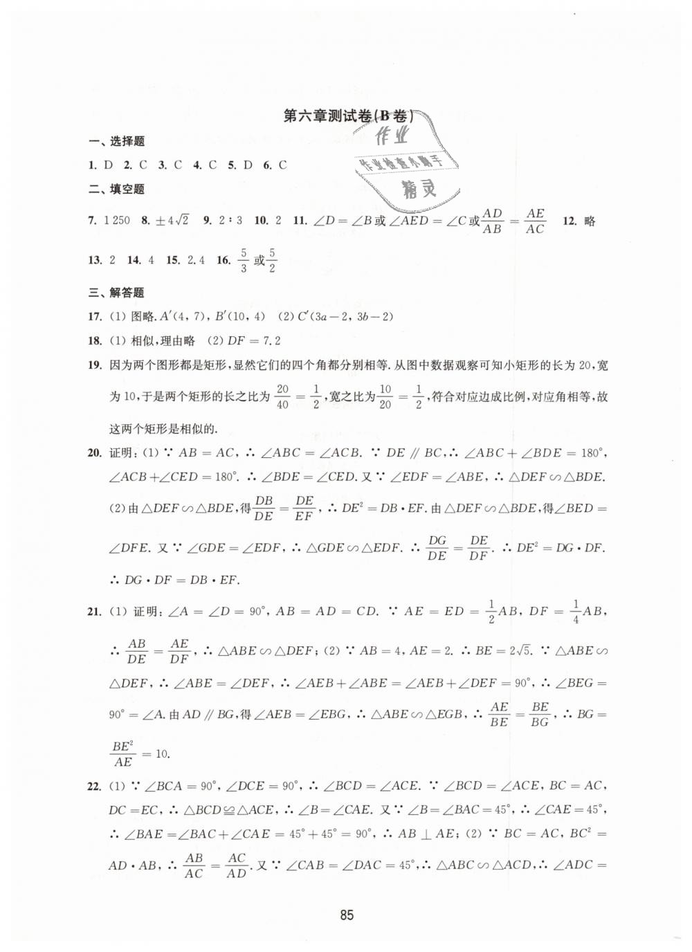 2019年學習與評價初中數(shù)學活頁卷九年級下冊蘇科版江蘇教育出版社 第5頁