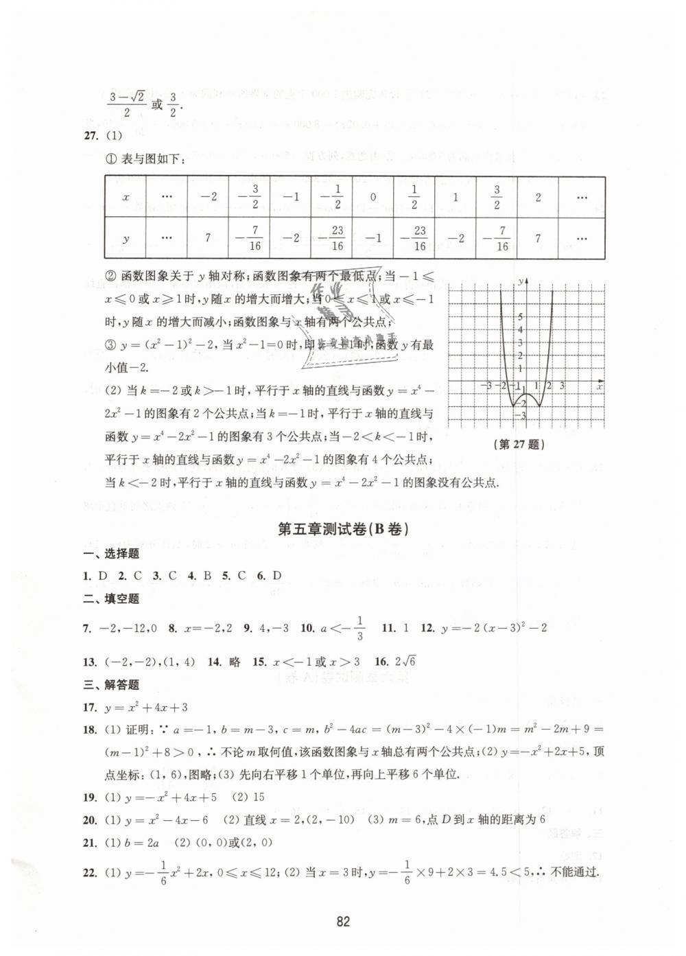 2019年學(xué)習(xí)與評價(jià)初中數(shù)學(xué)活頁卷九年級下冊蘇科版江蘇教育出版社 第2頁