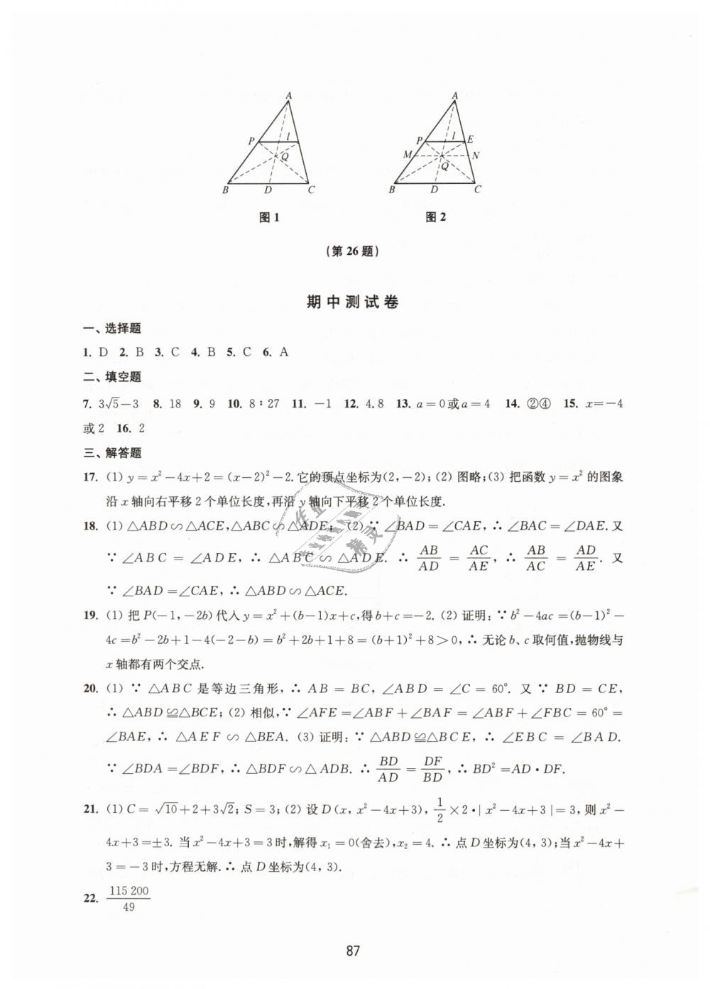 2019年學習與評價初中數學活頁卷九年級下冊蘇科版江蘇教育出版社 第7頁