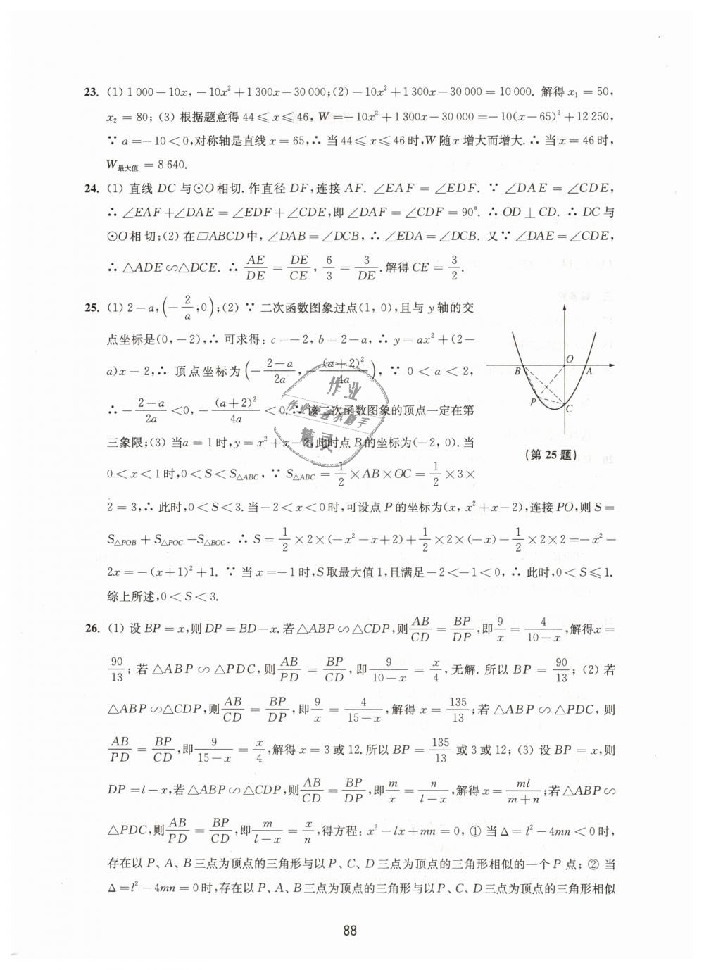 2019年學(xué)習(xí)與評價初中數(shù)學(xué)活頁卷九年級下冊蘇科版江蘇教育出版社 第8頁