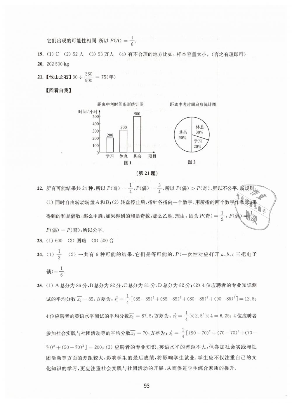 2019年學(xué)習(xí)與評價初中數(shù)學(xué)活頁卷九年級下冊蘇科版江蘇教育出版社 第13頁