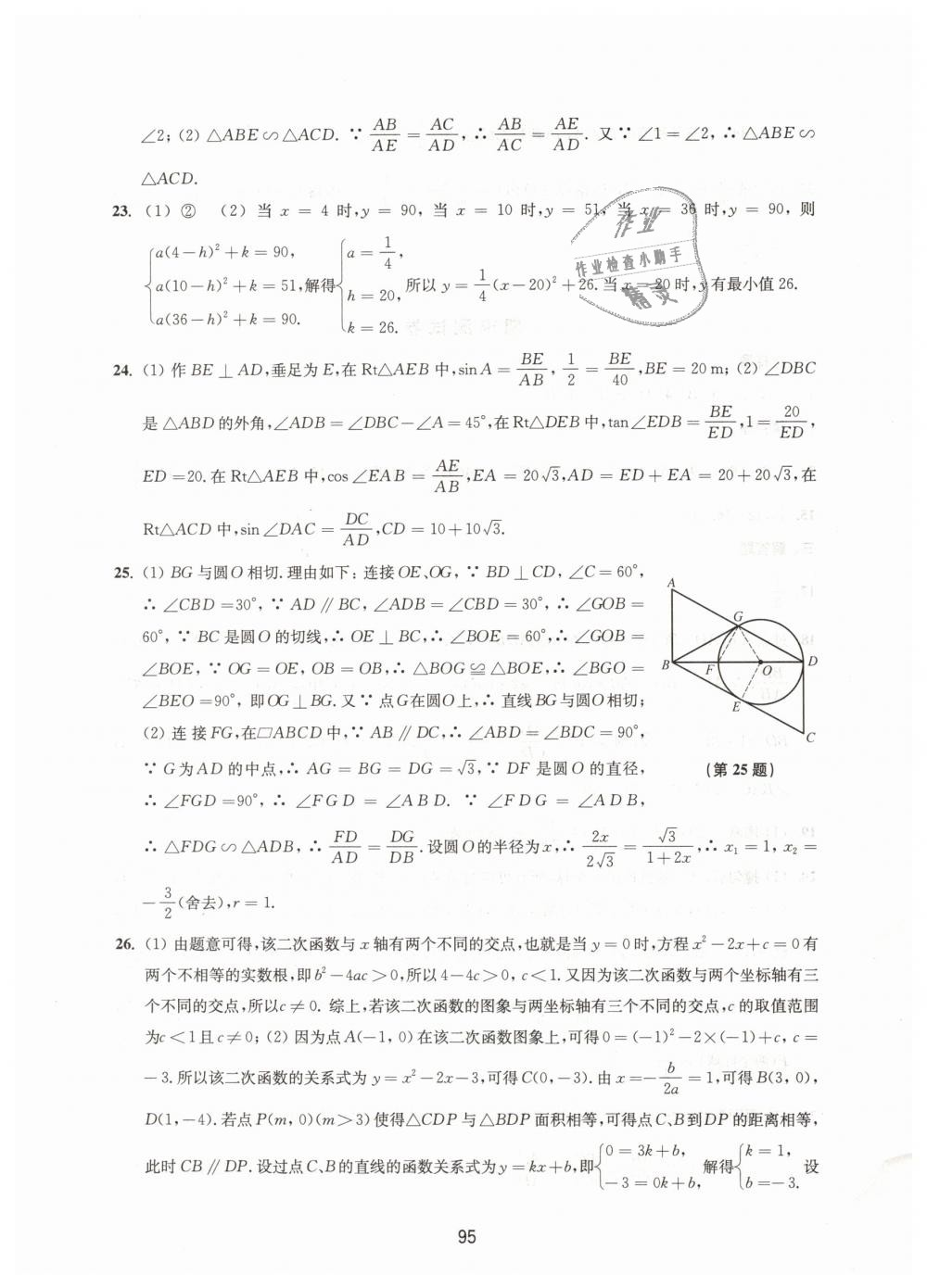 2019年學(xué)習(xí)與評價(jià)初中數(shù)學(xué)活頁卷九年級下冊蘇科版江蘇教育出版社 第15頁