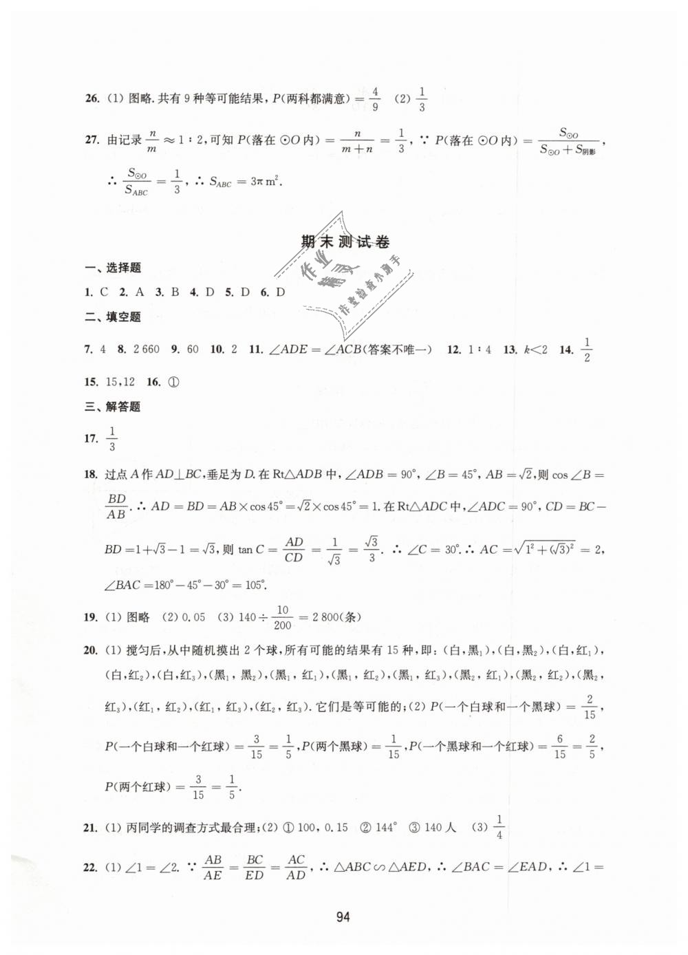 2019年學(xué)習(xí)與評(píng)價(jià)初中數(shù)學(xué)活頁(yè)卷九年級(jí)下冊(cè)蘇科版江蘇教育出版社 第14頁(yè)