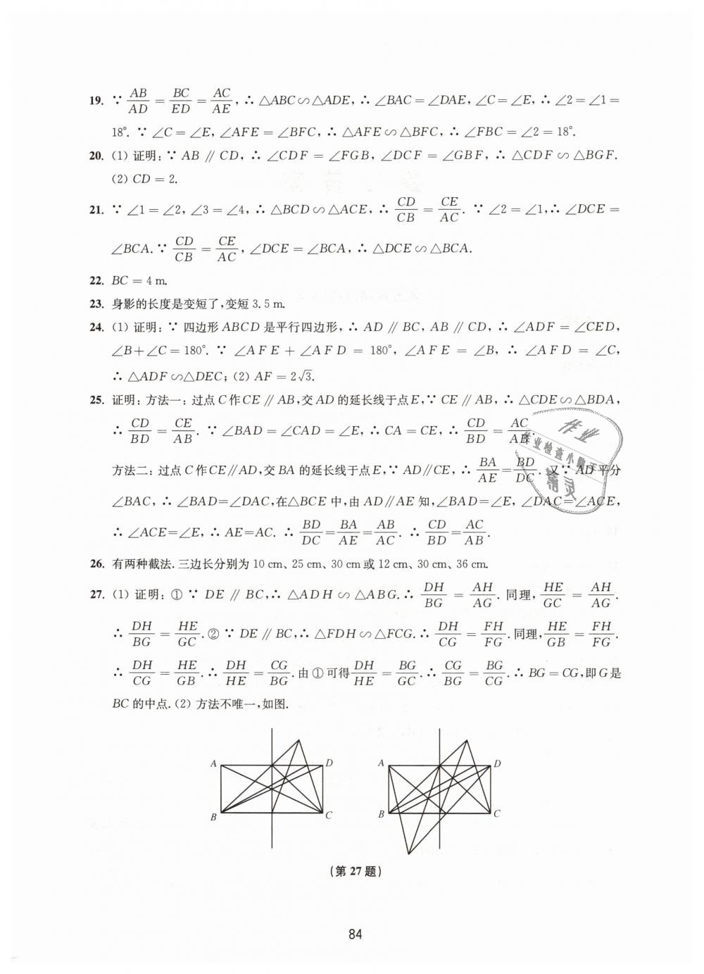 2019年學(xué)習(xí)與評(píng)價(jià)初中數(shù)學(xué)活頁(yè)卷九年級(jí)下冊(cè)蘇科版江蘇教育出版社 第4頁(yè)