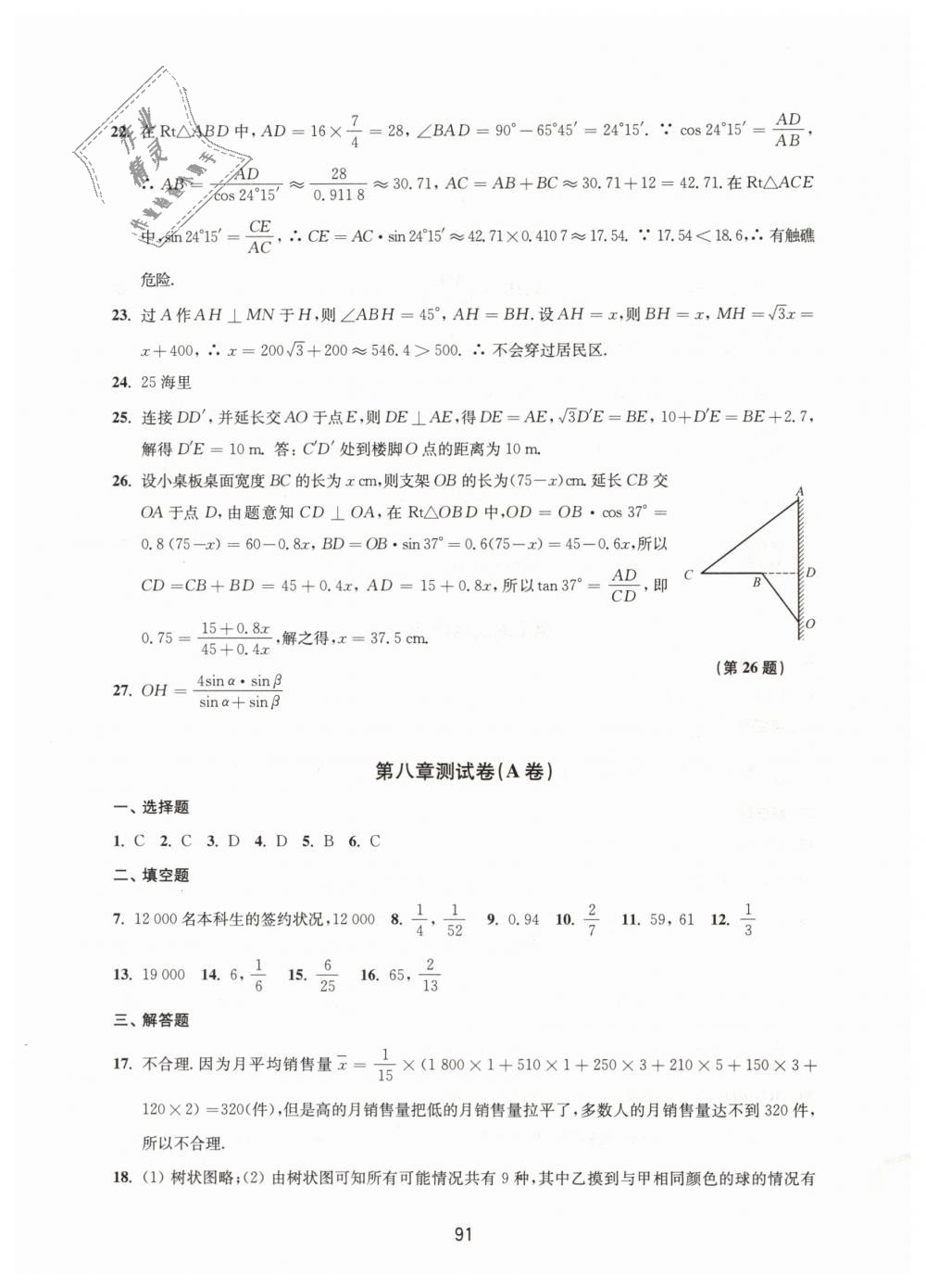 2019年學習與評價初中數(shù)學活頁卷九年級下冊蘇科版江蘇教育出版社 第11頁