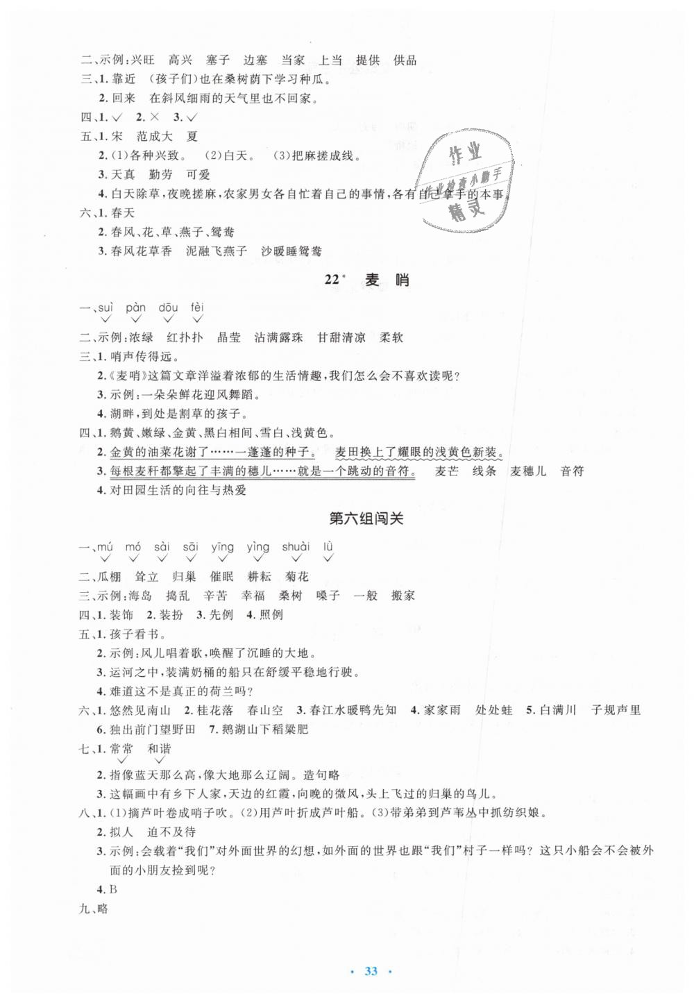 2019年人教金學(xué)典同步解析與測(cè)評(píng)學(xué)考練四年級(jí)語(yǔ)文下冊(cè)人教版 第9頁(yè)