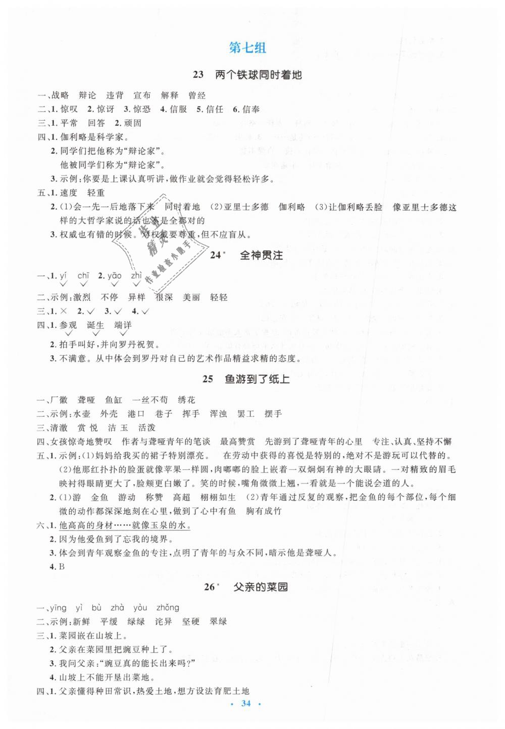 2019年人教金学典同步解析与测评学考练四年级语文下册人教版 第10页