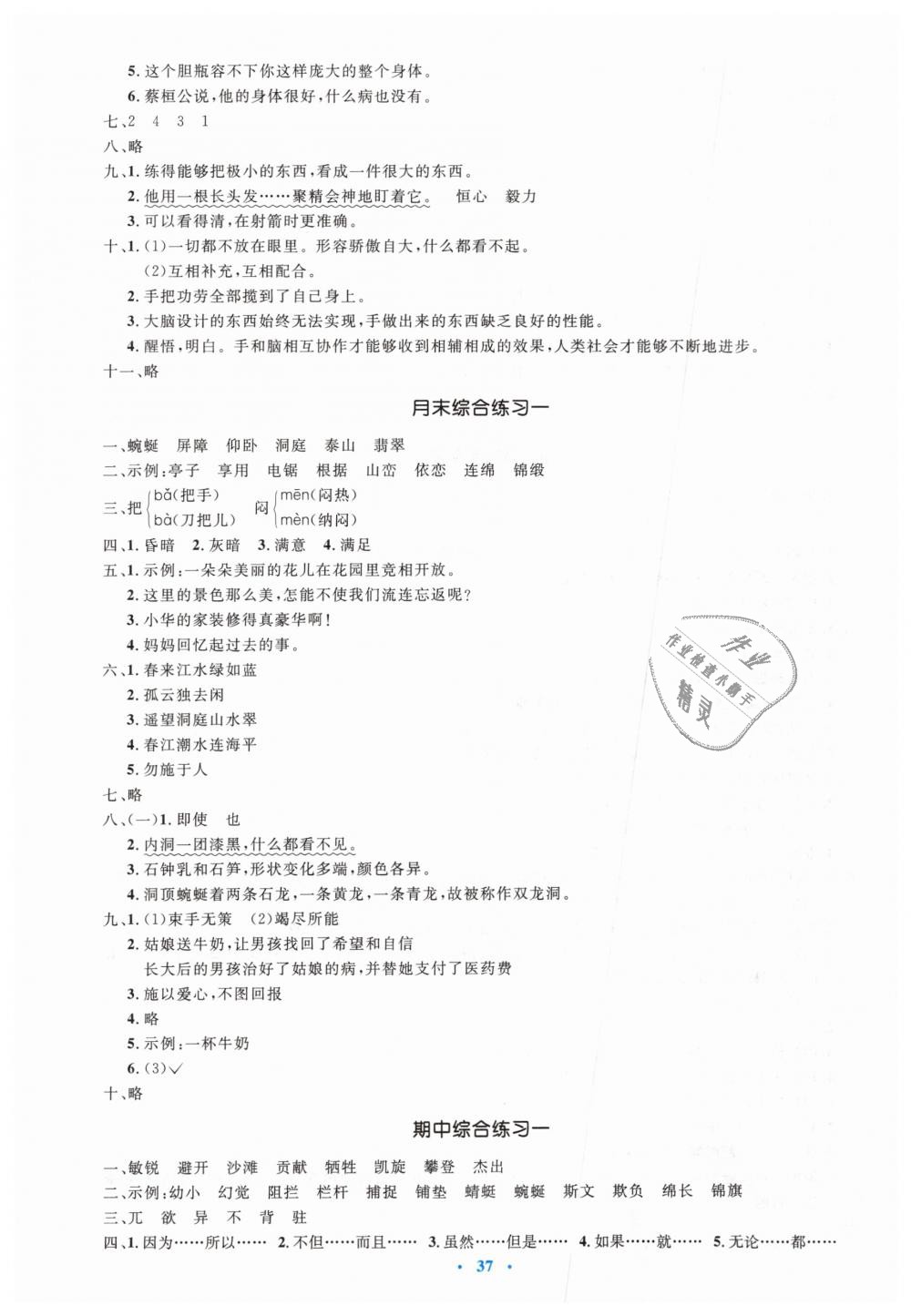 2019年人教金學(xué)典同步解析與測評學(xué)考練四年級語文下冊人教版 第13頁