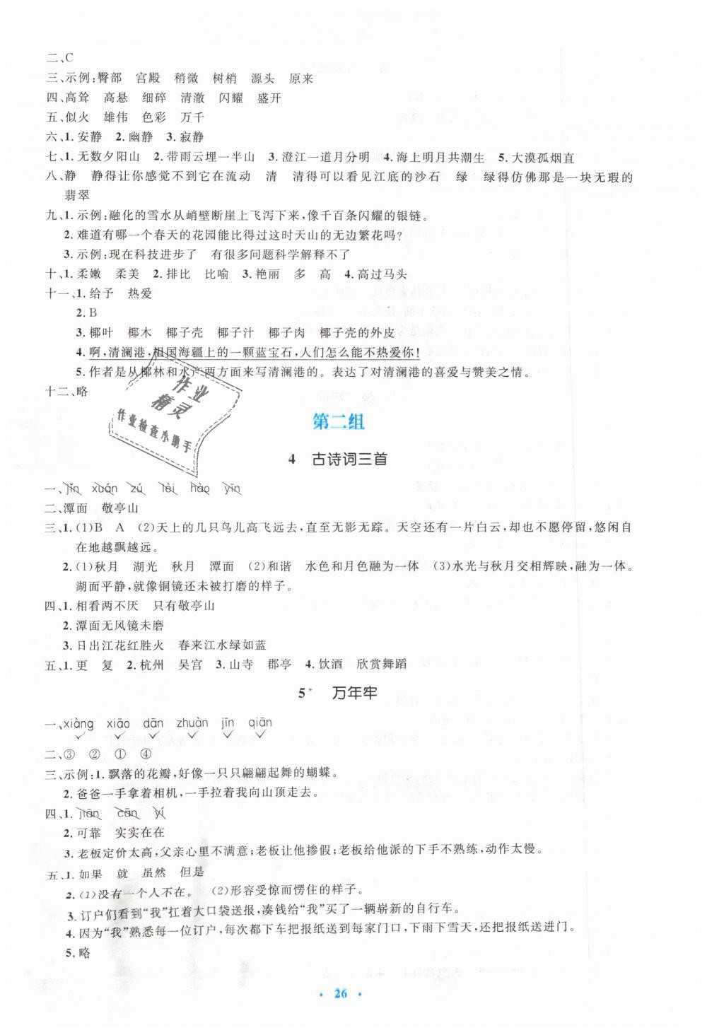 2019年人教金學(xué)典同步解析與測評學(xué)考練四年級語文下冊人教版 第2頁