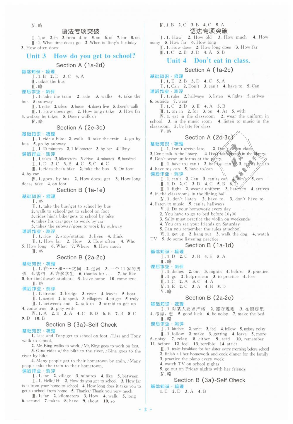 2019年人教金學(xué)典同步解析與測(cè)評(píng)學(xué)考練七年級(jí)英語(yǔ)下冊(cè)人教版 第2頁(yè)