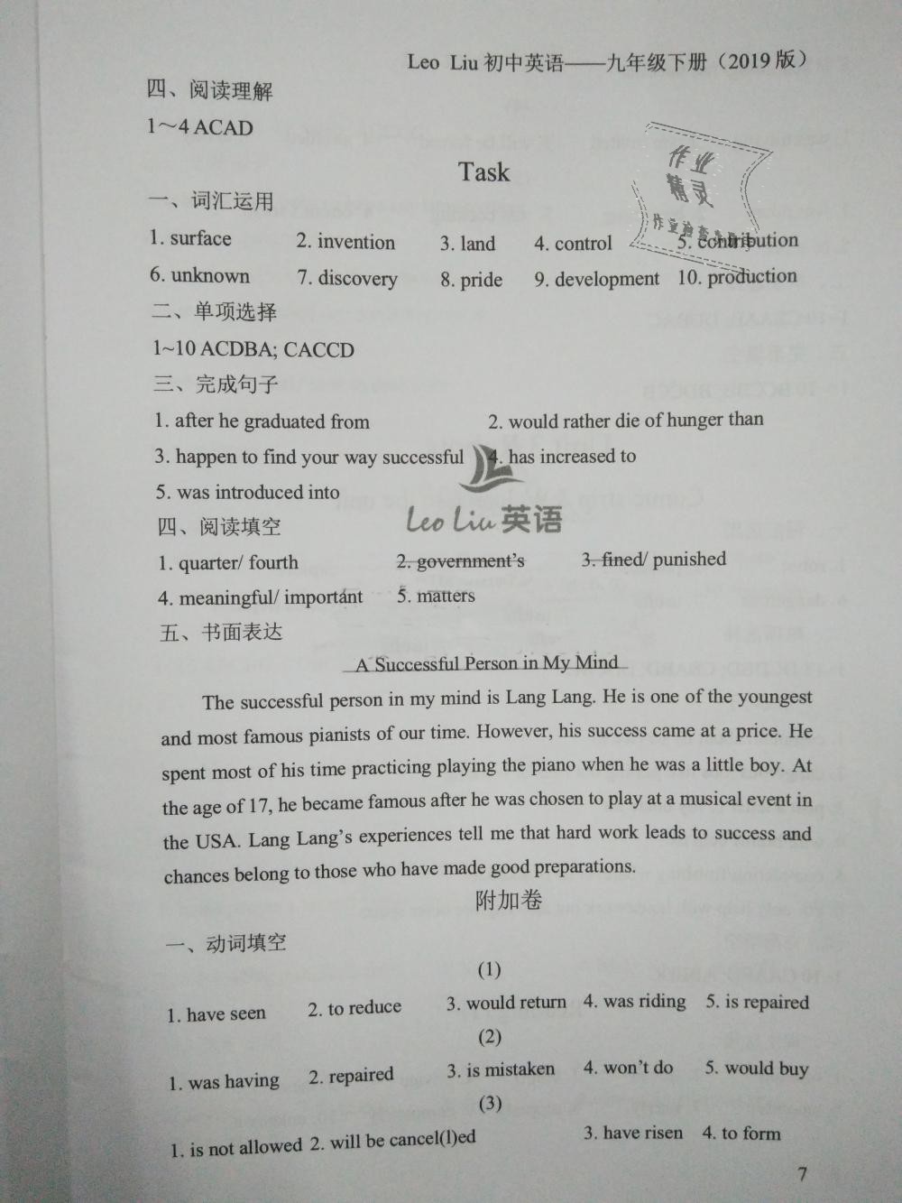 2019年LeoLiu中学英语课课练单元练课本梳理九年级下册译林版 第7页