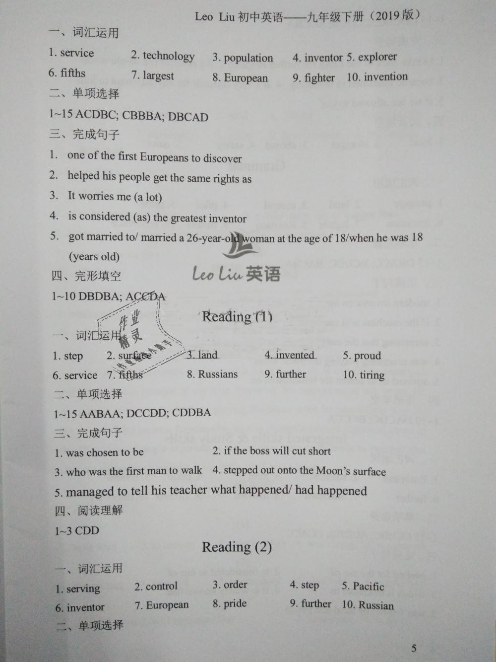 2019年LeoLiu中学英语课课练单元练课本梳理九年级下册译林版 第5页