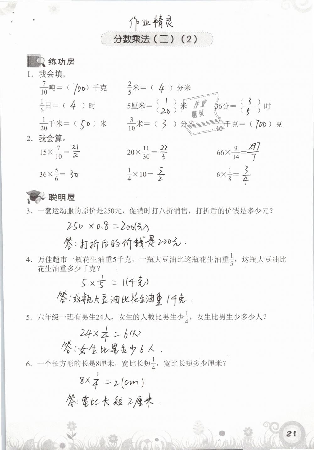 2019年知識(shí)與能力訓(xùn)練五年級(jí)數(shù)學(xué)下冊(cè)北師大版A版 參考答案第21頁(yè)