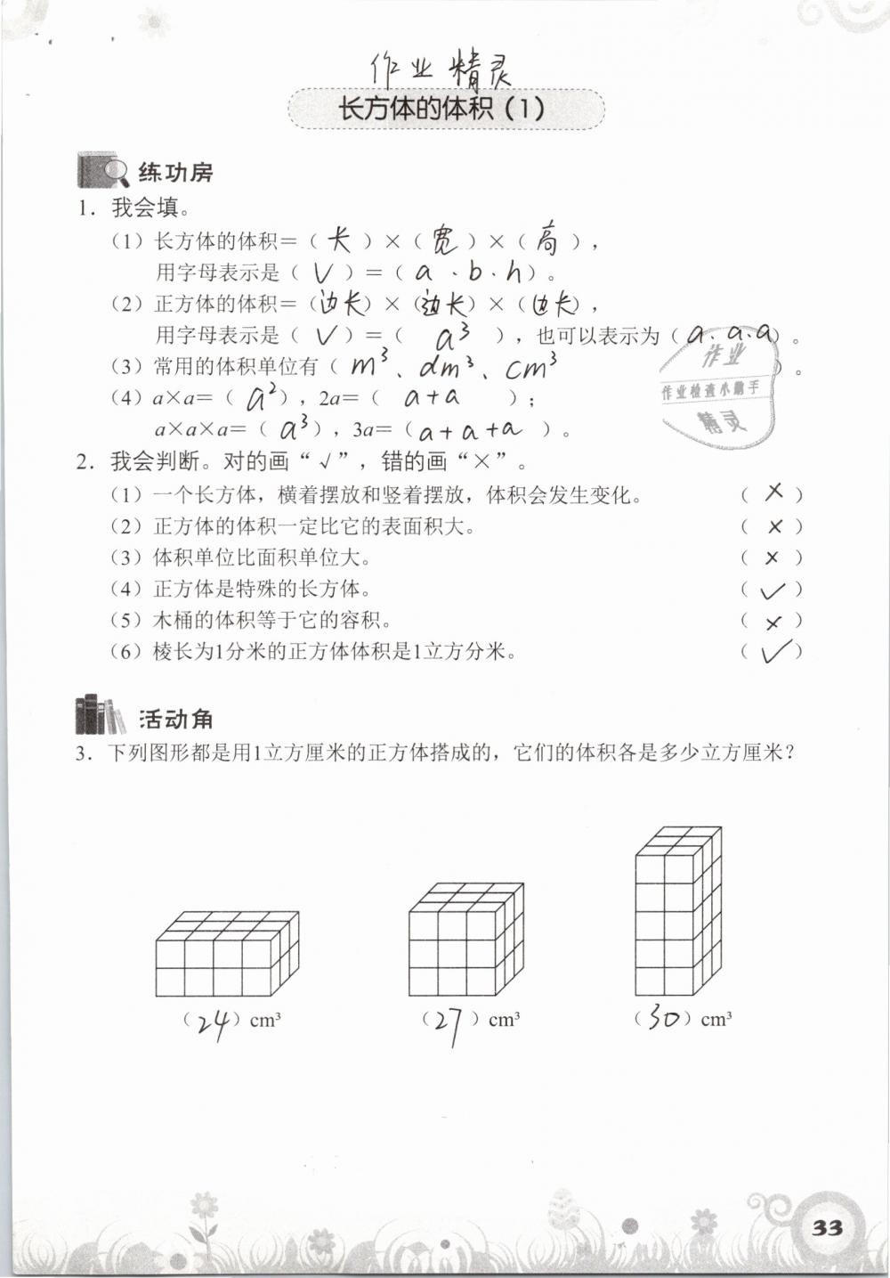 2019年知識(shí)與能力訓(xùn)練五年級(jí)數(shù)學(xué)下冊(cè)北師大版A版 參考答案第33頁