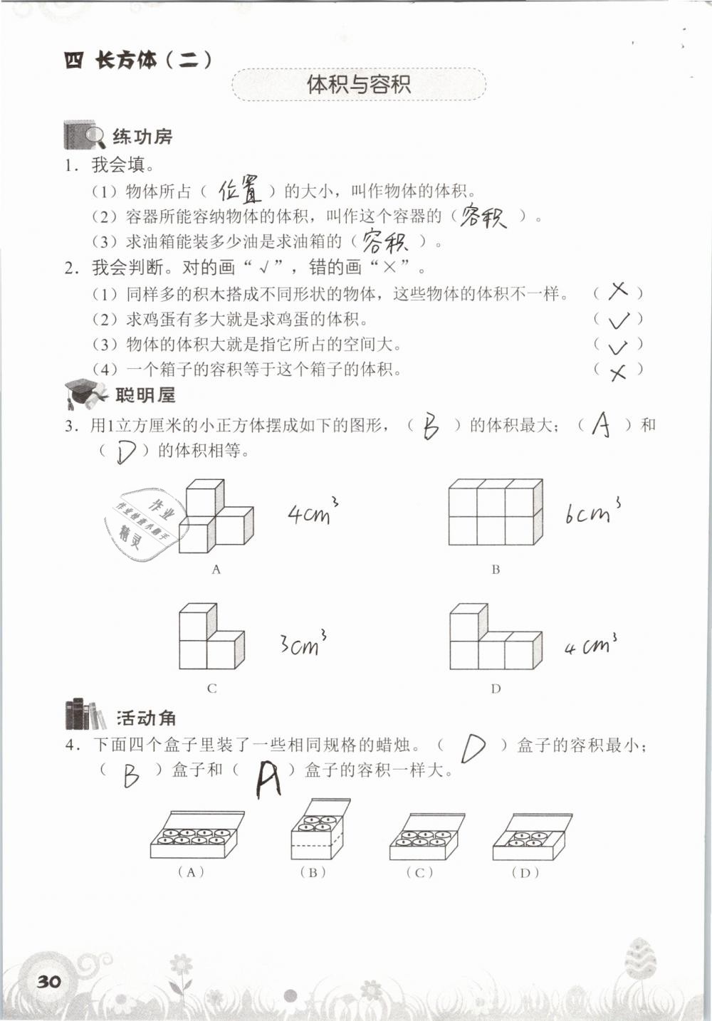 2019年知識與能力訓(xùn)練五年級數(shù)學(xué)下冊北師大版A版 參考答案第30頁