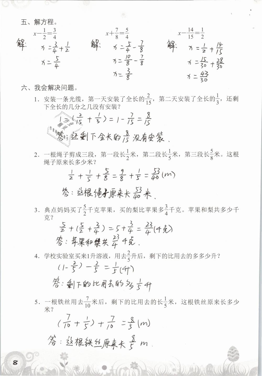 2019年知識與能力訓(xùn)練五年級數(shù)學(xué)下冊北師大版A版 參考答案第8頁