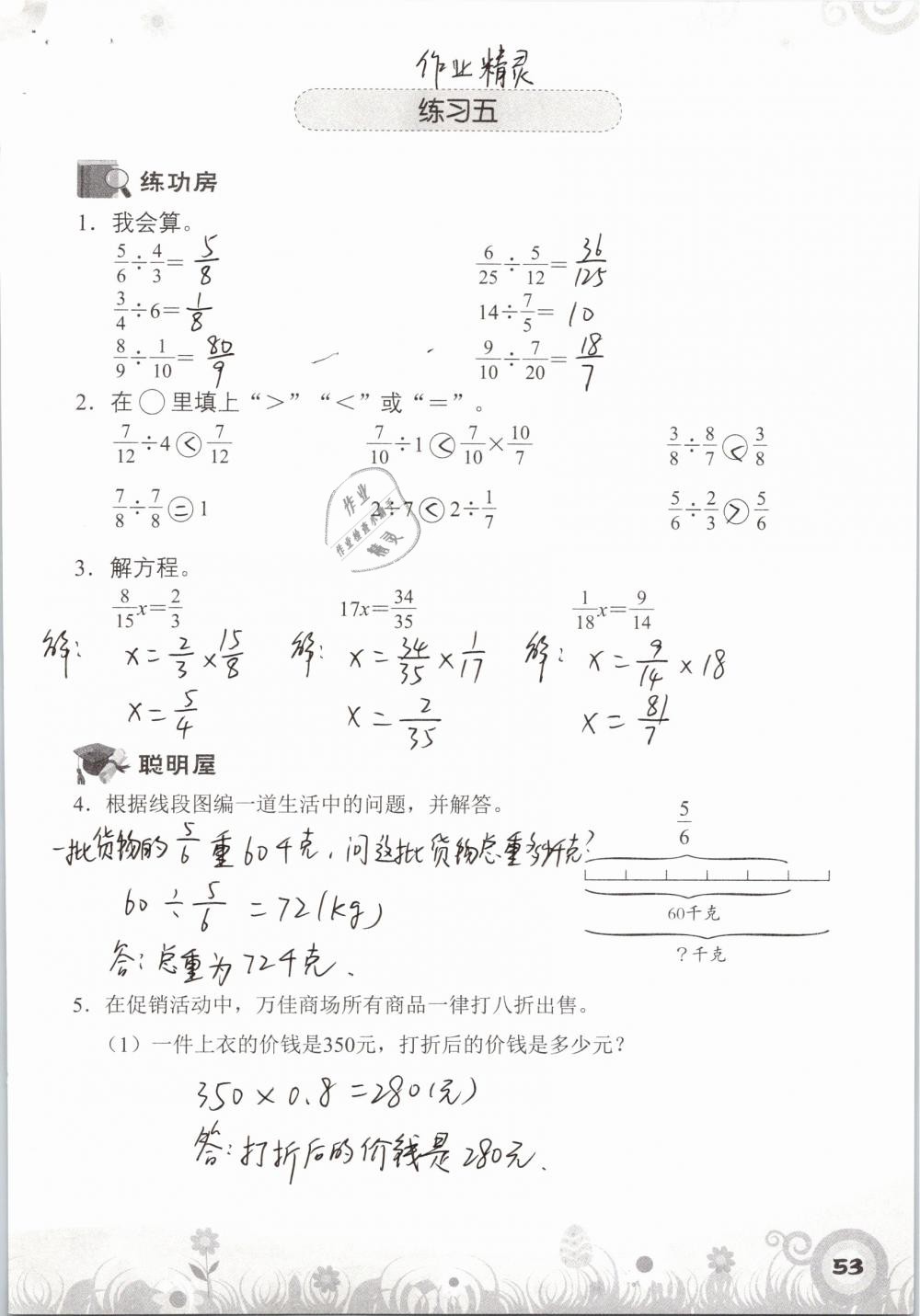 2019年知识与能力训练五年级数学下册北师大版A版 参考答案第53页