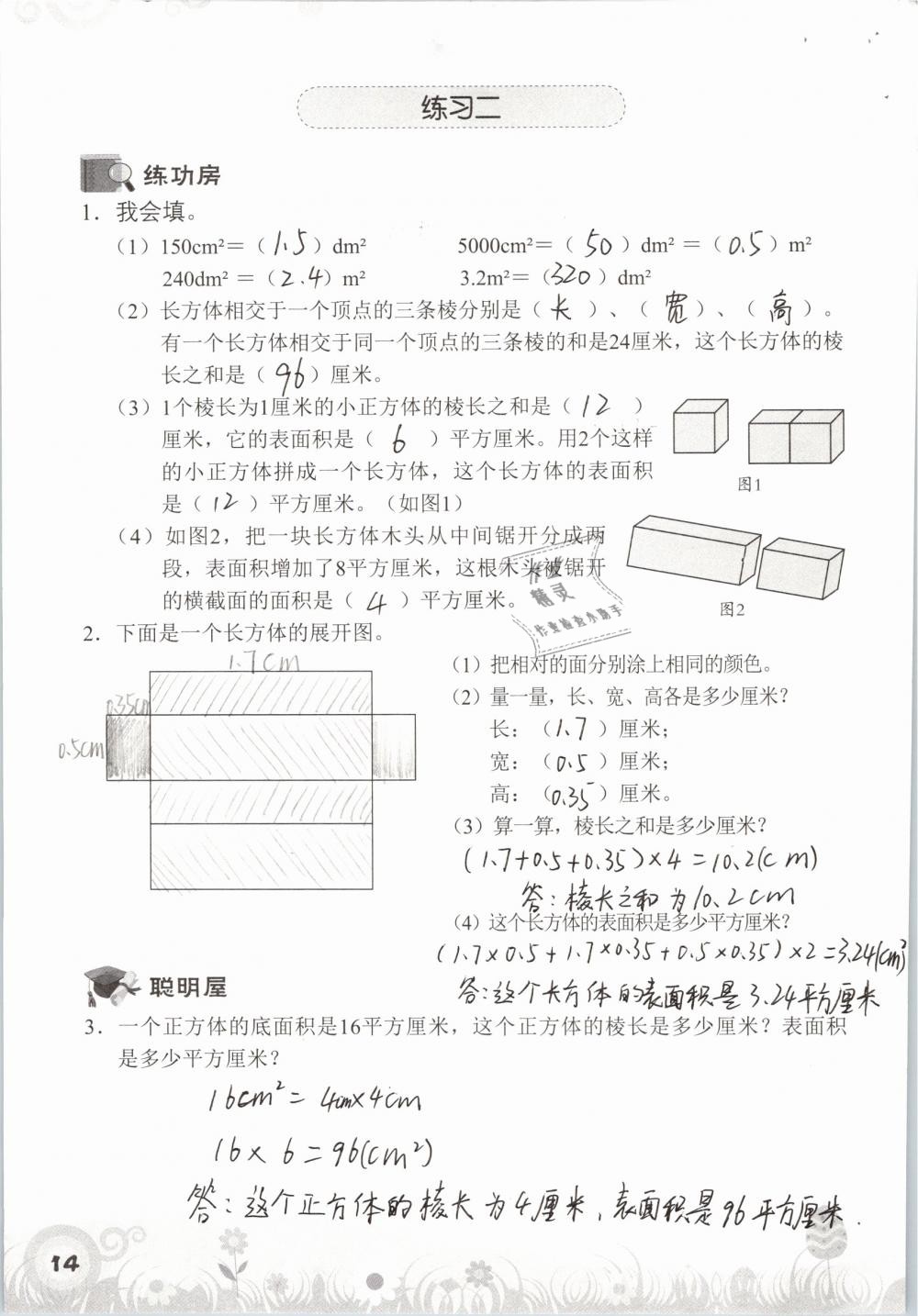 2019年知识与能力训练五年级数学下册北师大版A版 参考答案第14页