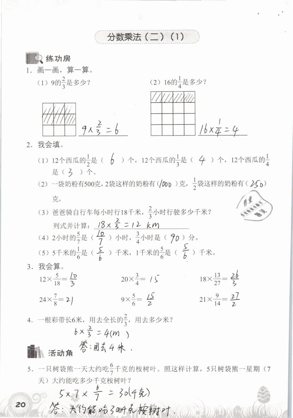 2019年知识与能力训练五年级数学下册北师大版A版 参考答案第20页